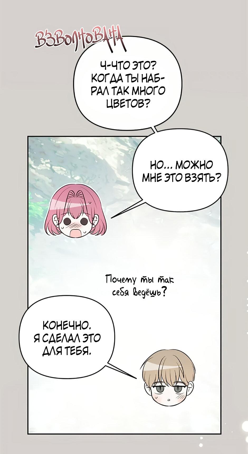 Манга Как выжить в постели императора - Глава 44 Страница 36