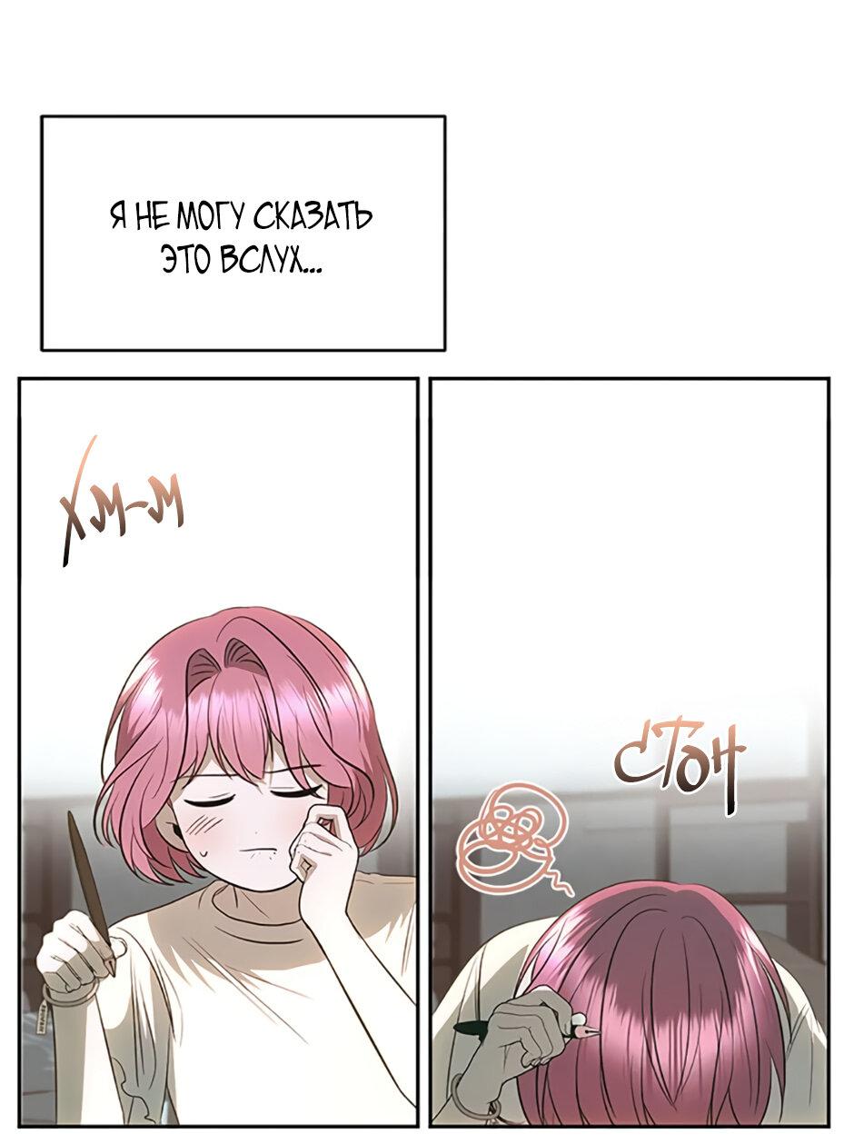 Манга Как выжить в постели императора - Глава 44 Страница 26