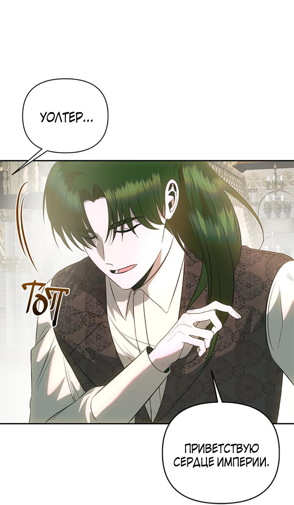 Манга Как выжить в постели императора - Глава 44 Страница 56