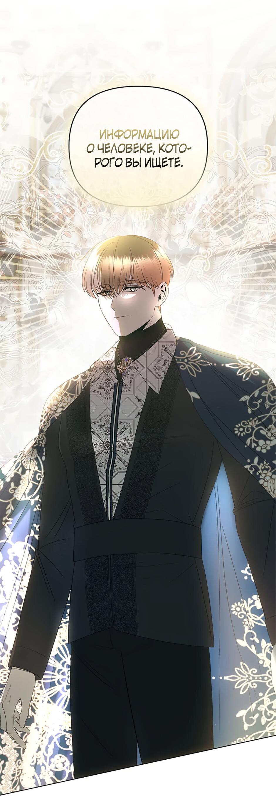 Манга Как выжить в постели императора - Глава 44 Страница 58