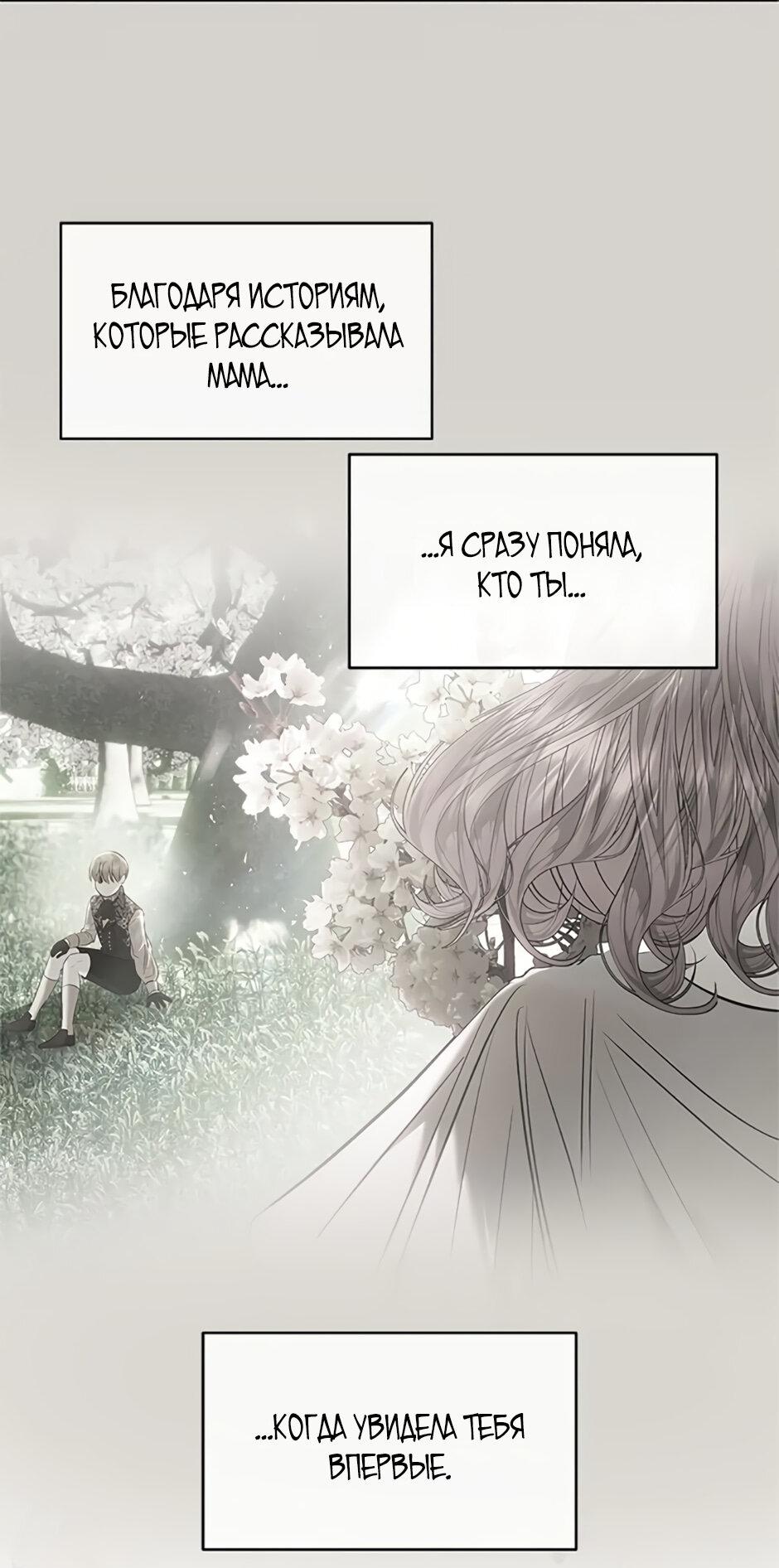 Манга Как выжить в постели императора - Глава 44 Страница 31