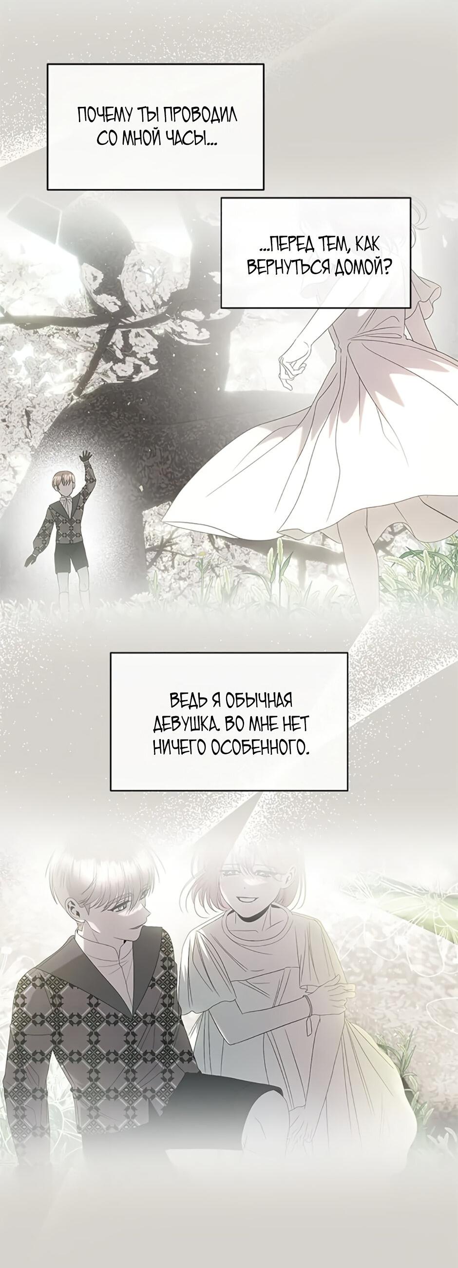 Манга Как выжить в постели императора - Глава 44 Страница 34