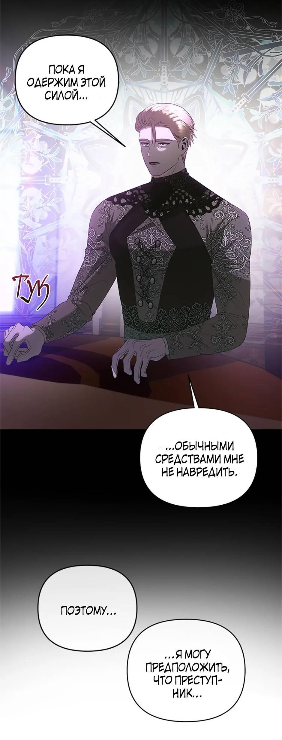 Манга Как выжить в постели императора - Глава 46 Страница 13