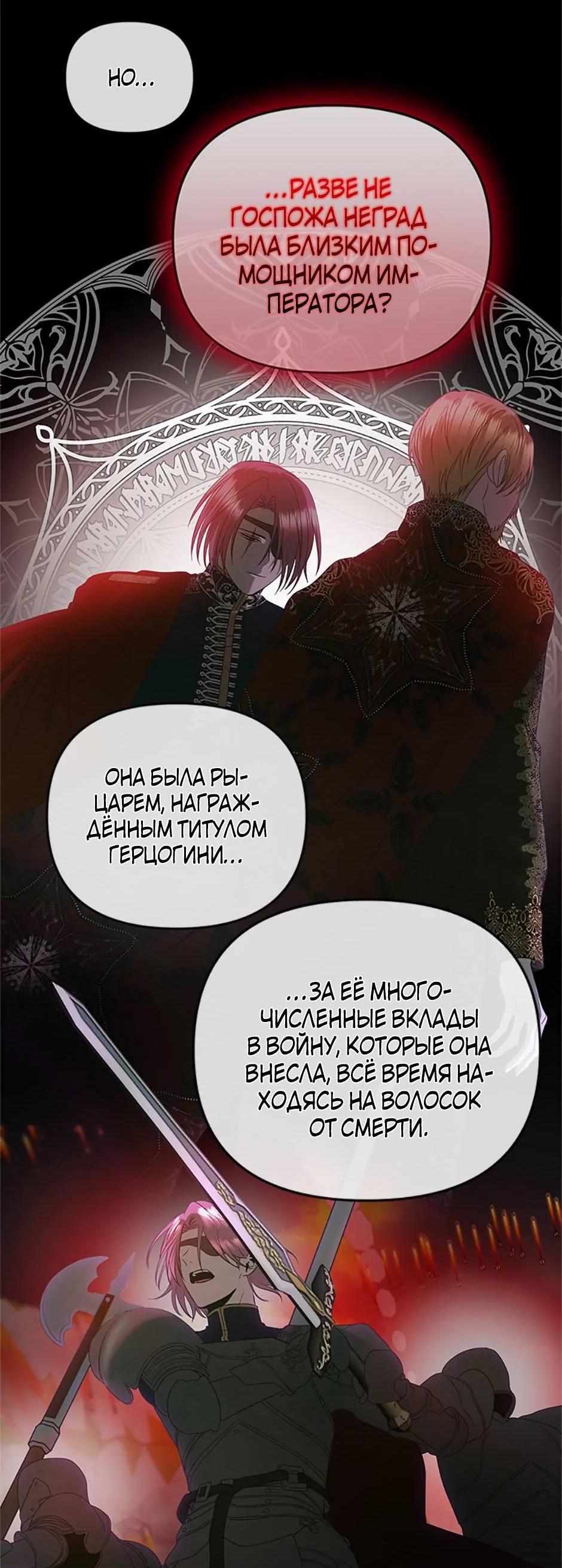 Манга Как выжить в постели императора - Глава 46 Страница 6