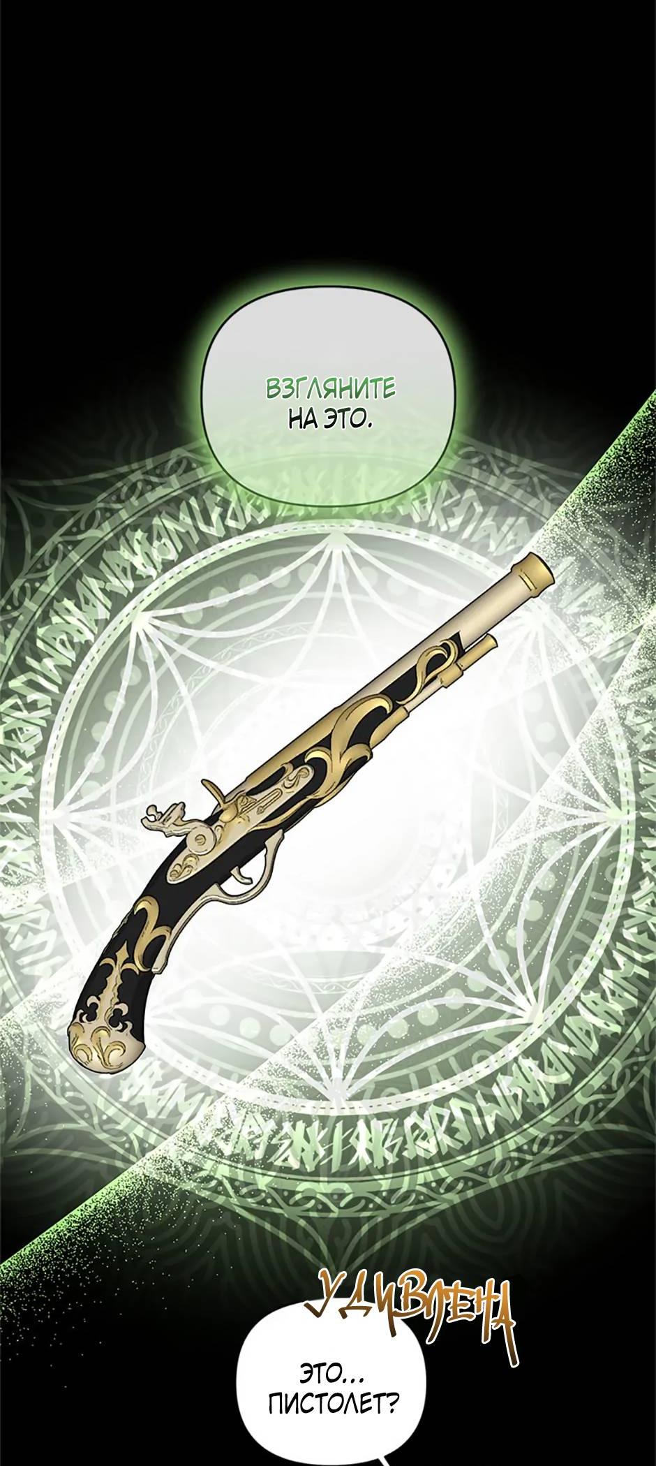 Манга Как выжить в постели императора - Глава 46 Страница 25