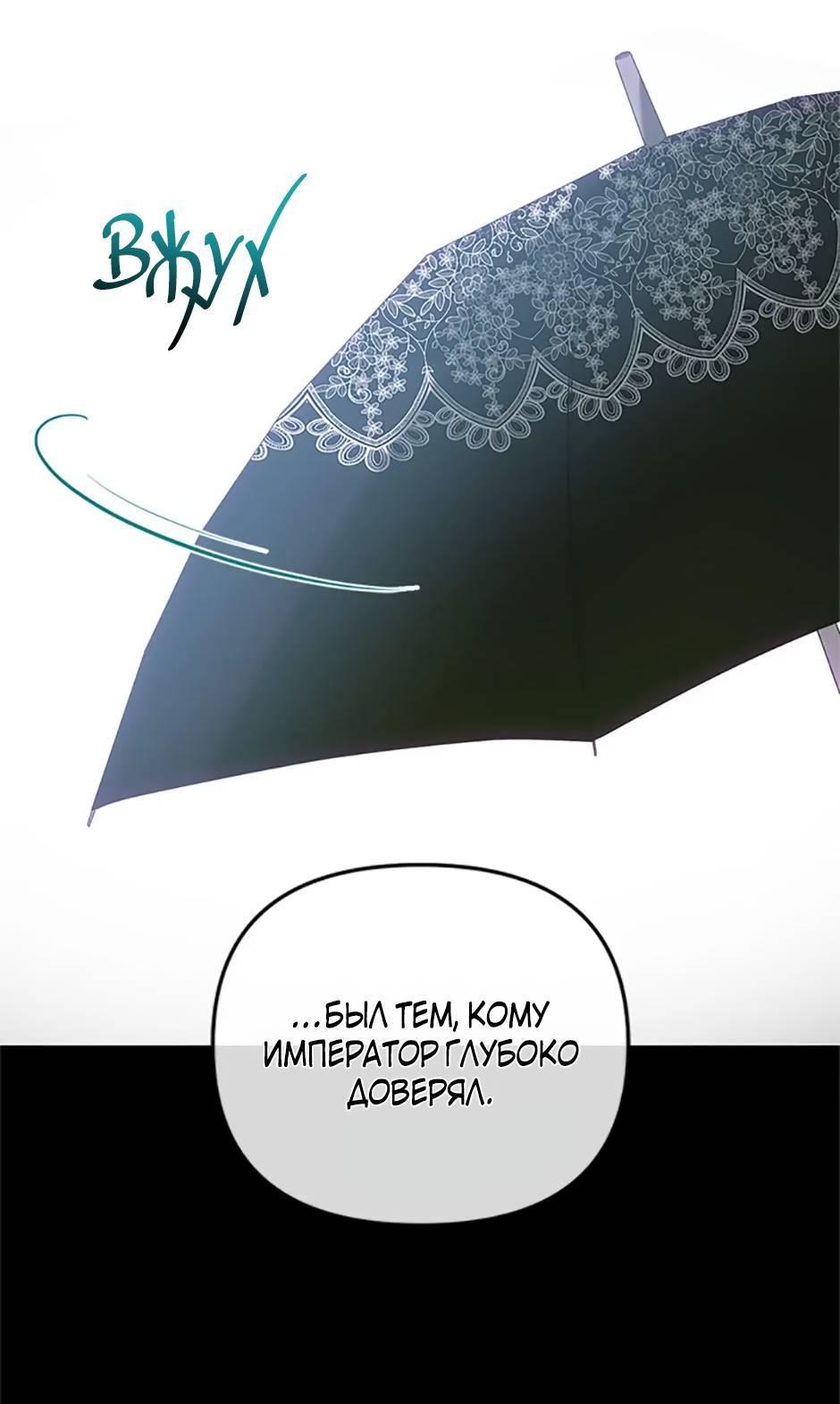 Манга Как выжить в постели императора - Глава 46 Страница 14