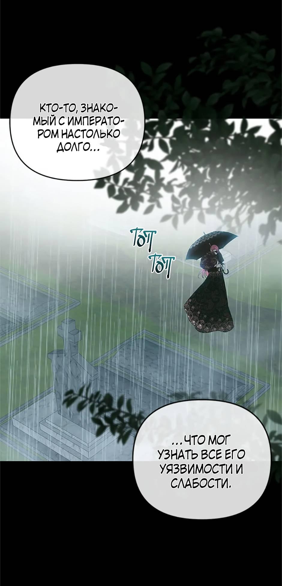 Манга Как выжить в постели императора - Глава 46 Страница 16