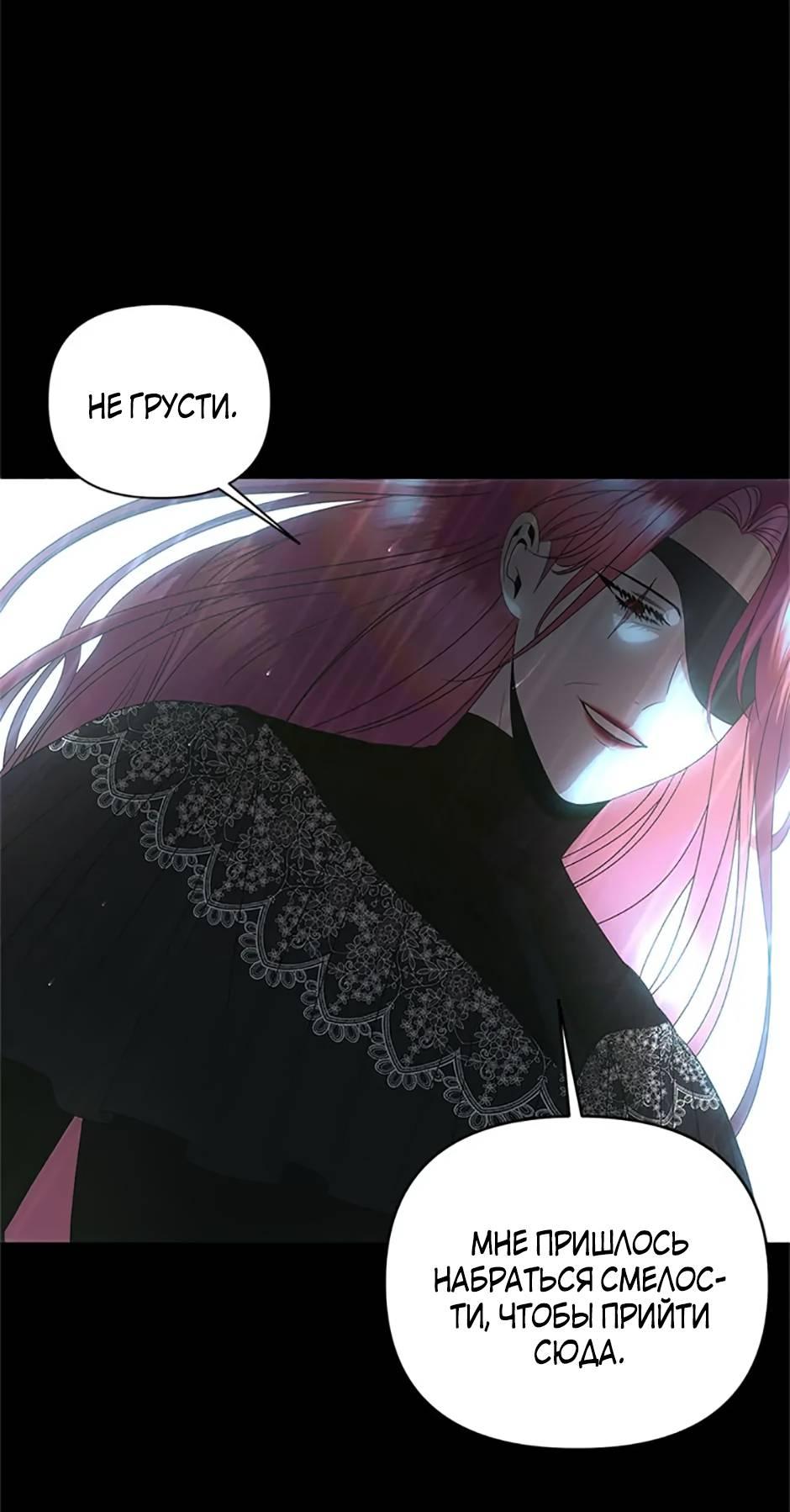 Манга Как выжить в постели императора - Глава 46 Страница 42