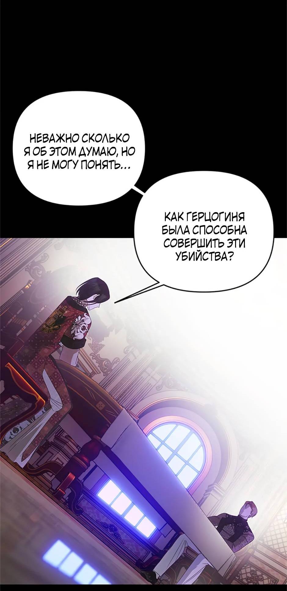 Манга Как выжить в постели императора - Глава 46 Страница 23