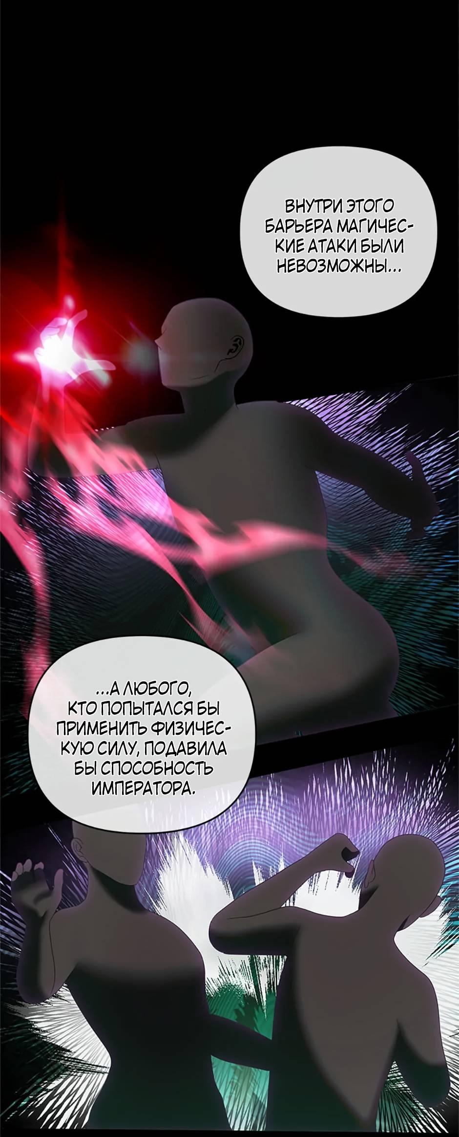 Манга Как выжить в постели императора - Глава 46 Страница 22