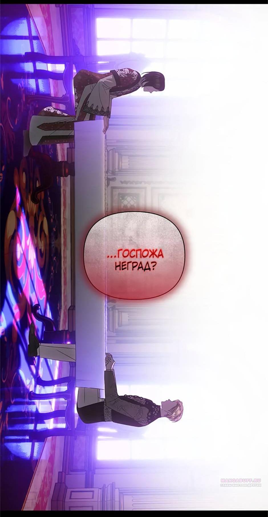 Манга Как выжить в постели императора - Глава 46 Страница 3