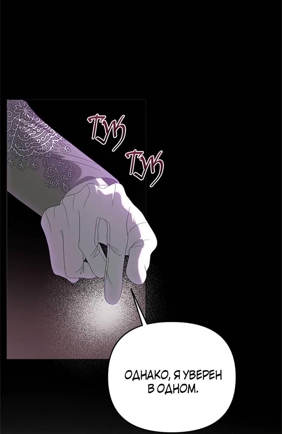 Манга Как выжить в постели императора - Глава 46 Страница 12