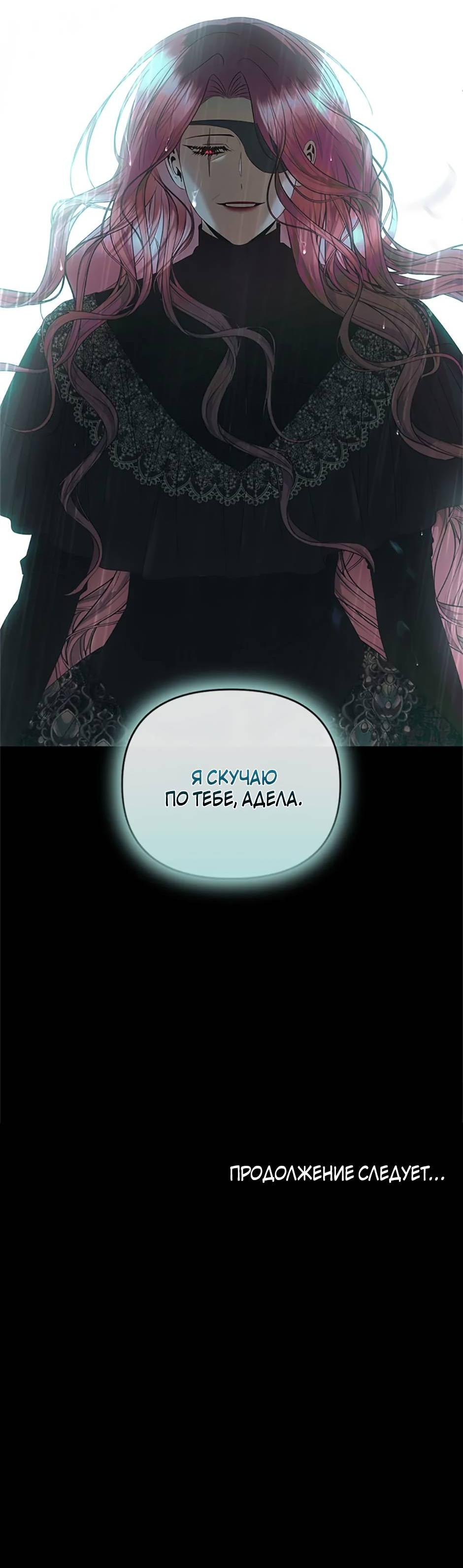 Манга Как выжить в постели императора - Глава 46 Страница 45