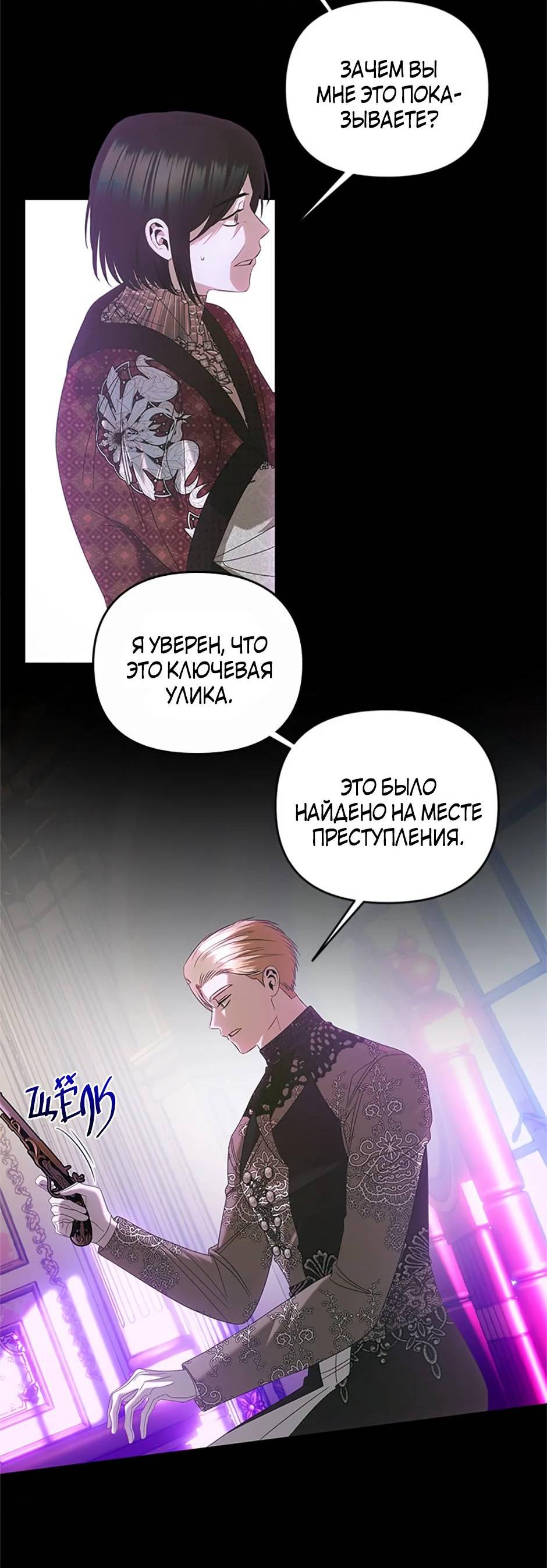 Манга Как выжить в постели императора - Глава 46 Страница 26