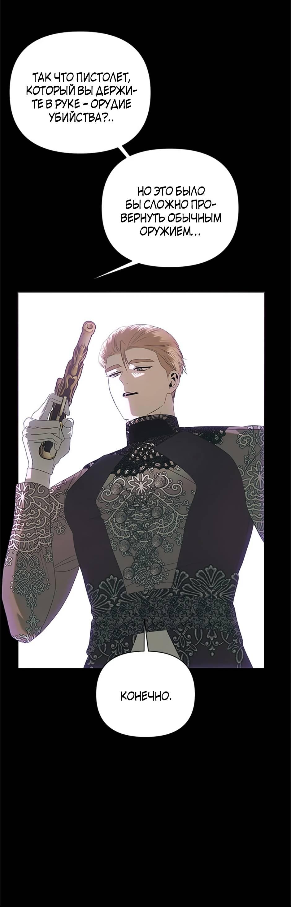 Манга Как выжить в постели императора - Глава 46 Страница 31