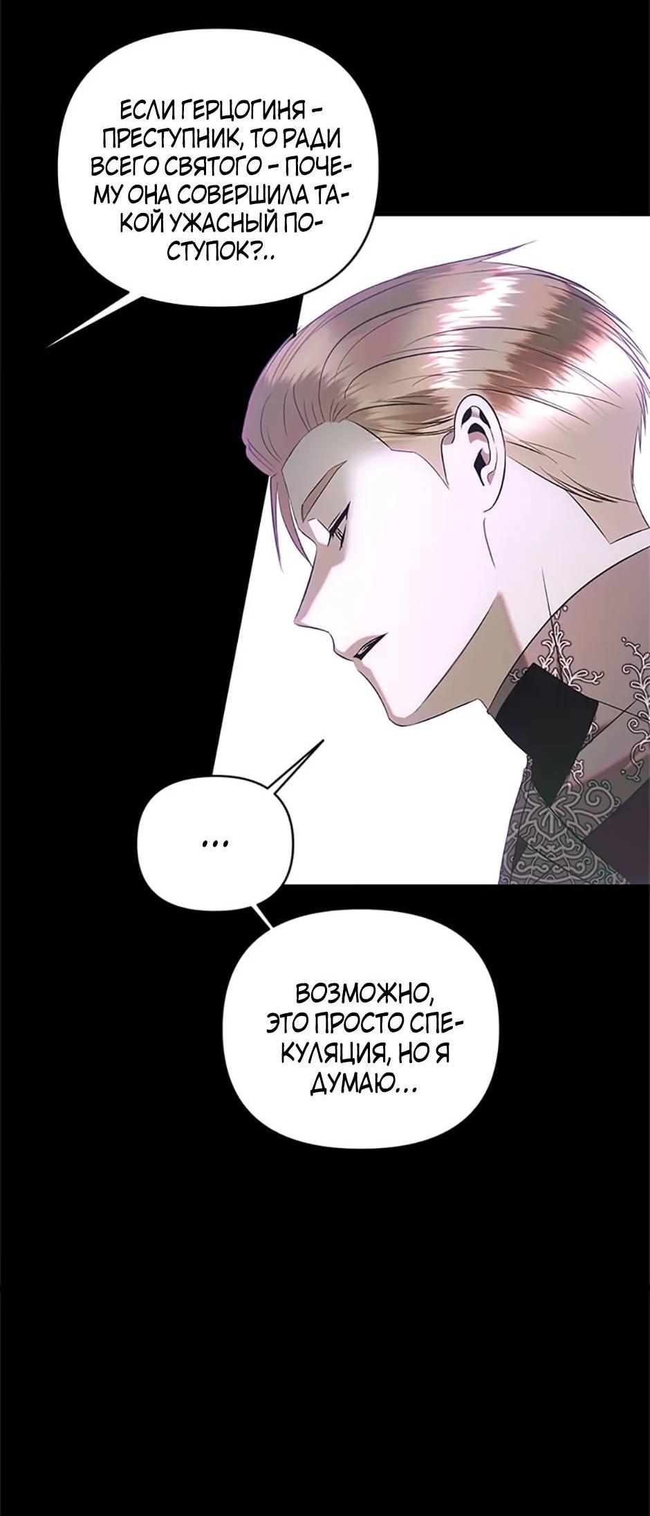 Манга Как выжить в постели императора - Глава 46 Страница 38