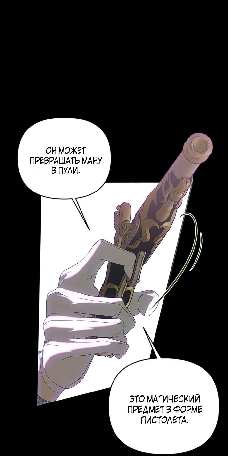 Манга Как выжить в постели императора - Глава 46 Страница 32