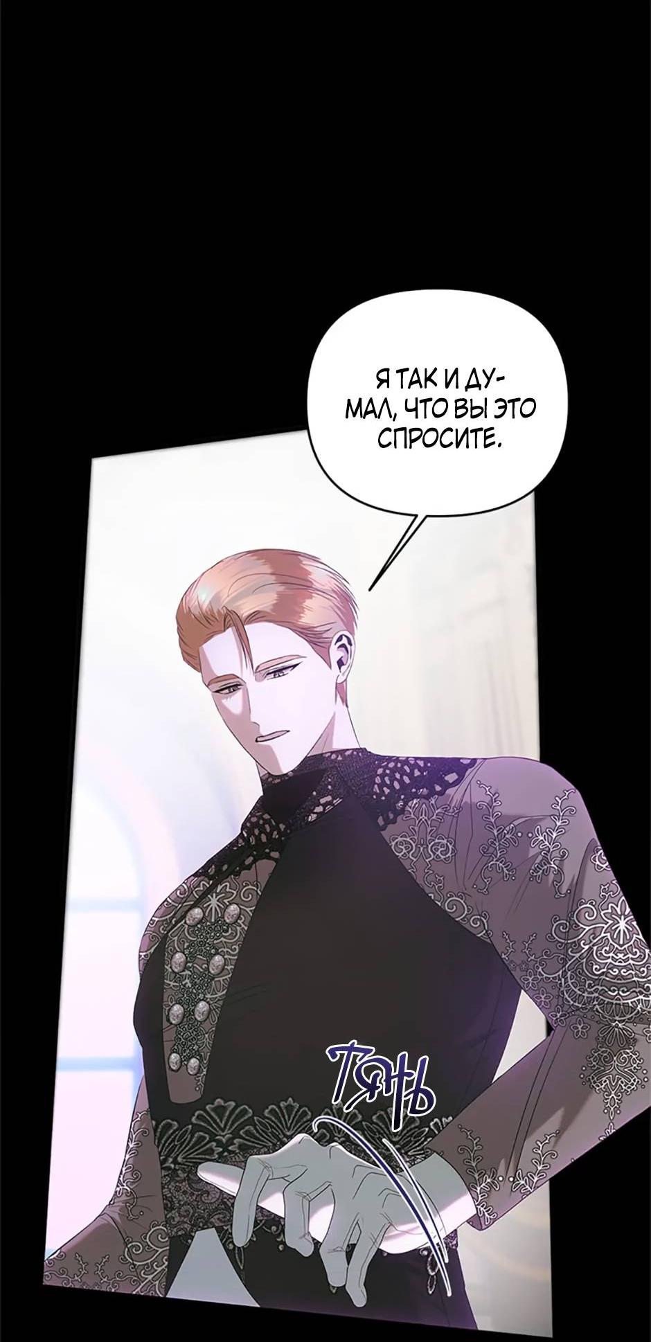 Манга Как выжить в постели императора - Глава 46 Страница 24