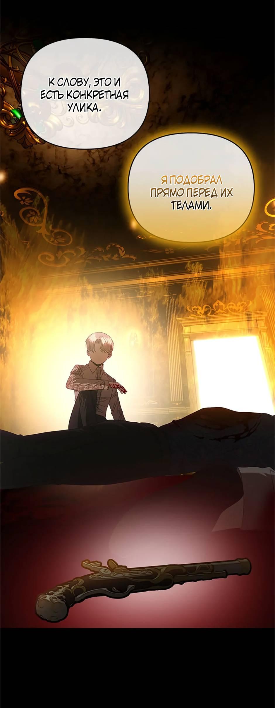 Манга Как выжить в постели императора - Глава 46 Страница 27