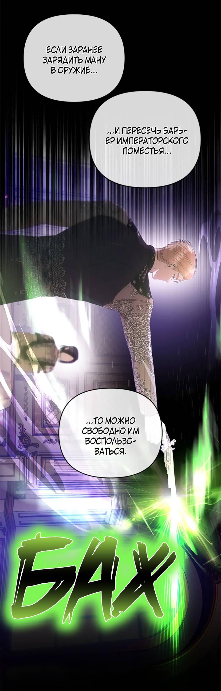 Манга Как выжить в постели императора - Глава 46 Страница 34