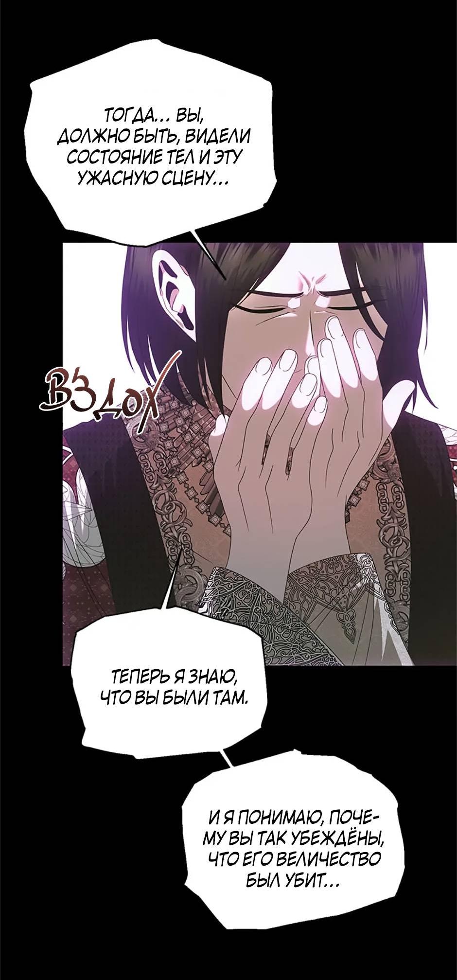 Манга Как выжить в постели императора - Глава 46 Страница 30