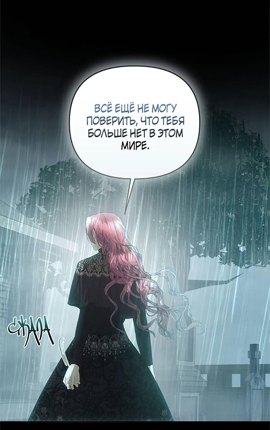 Манга Как выжить в постели императора - Глава 46 Страница 43