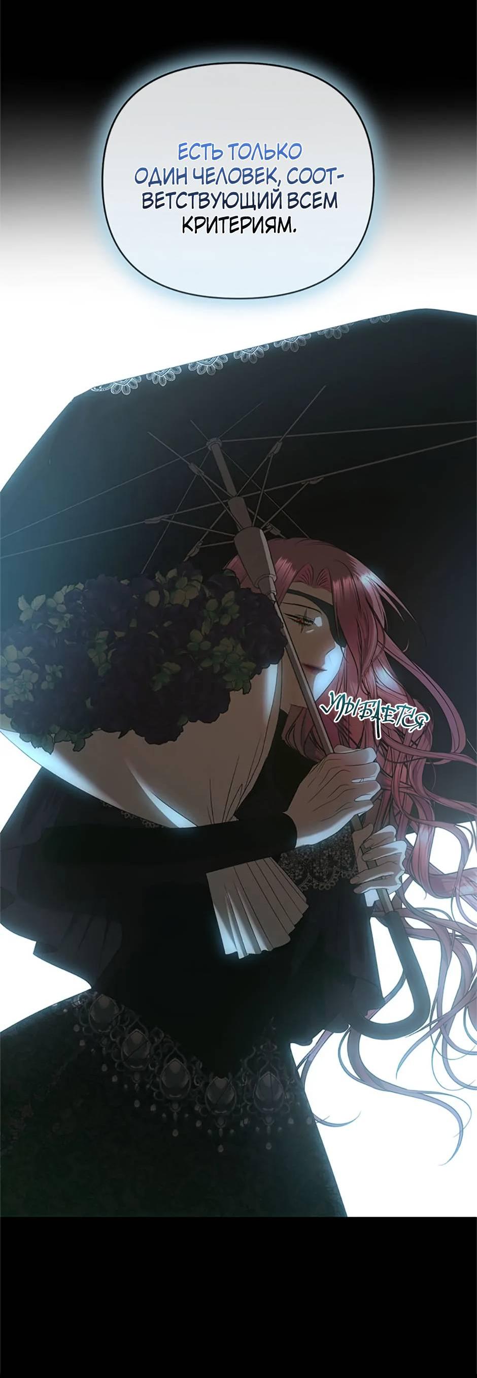 Манга Как выжить в постели императора - Глава 46 Страница 18