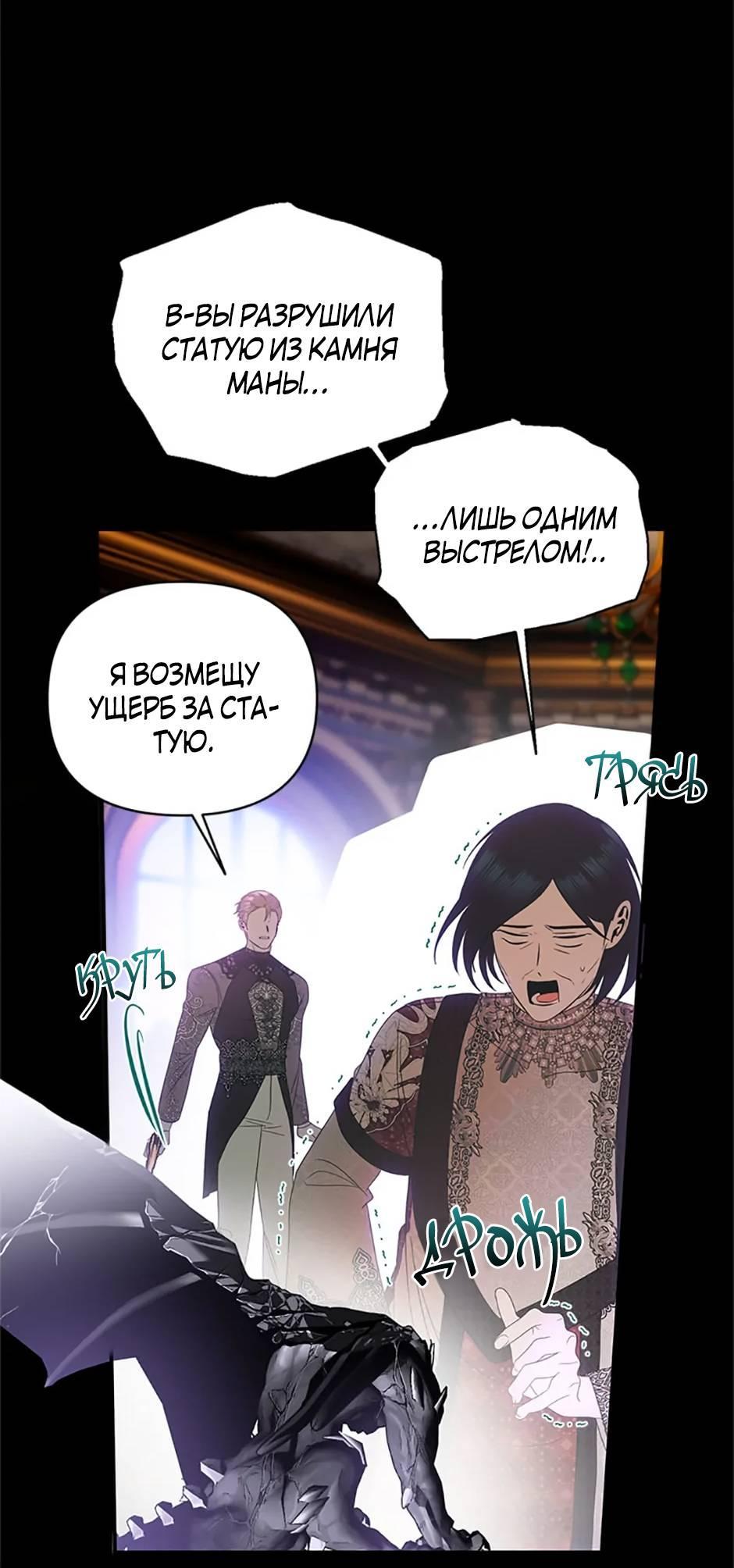 Манга Как выжить в постели императора - Глава 46 Страница 36