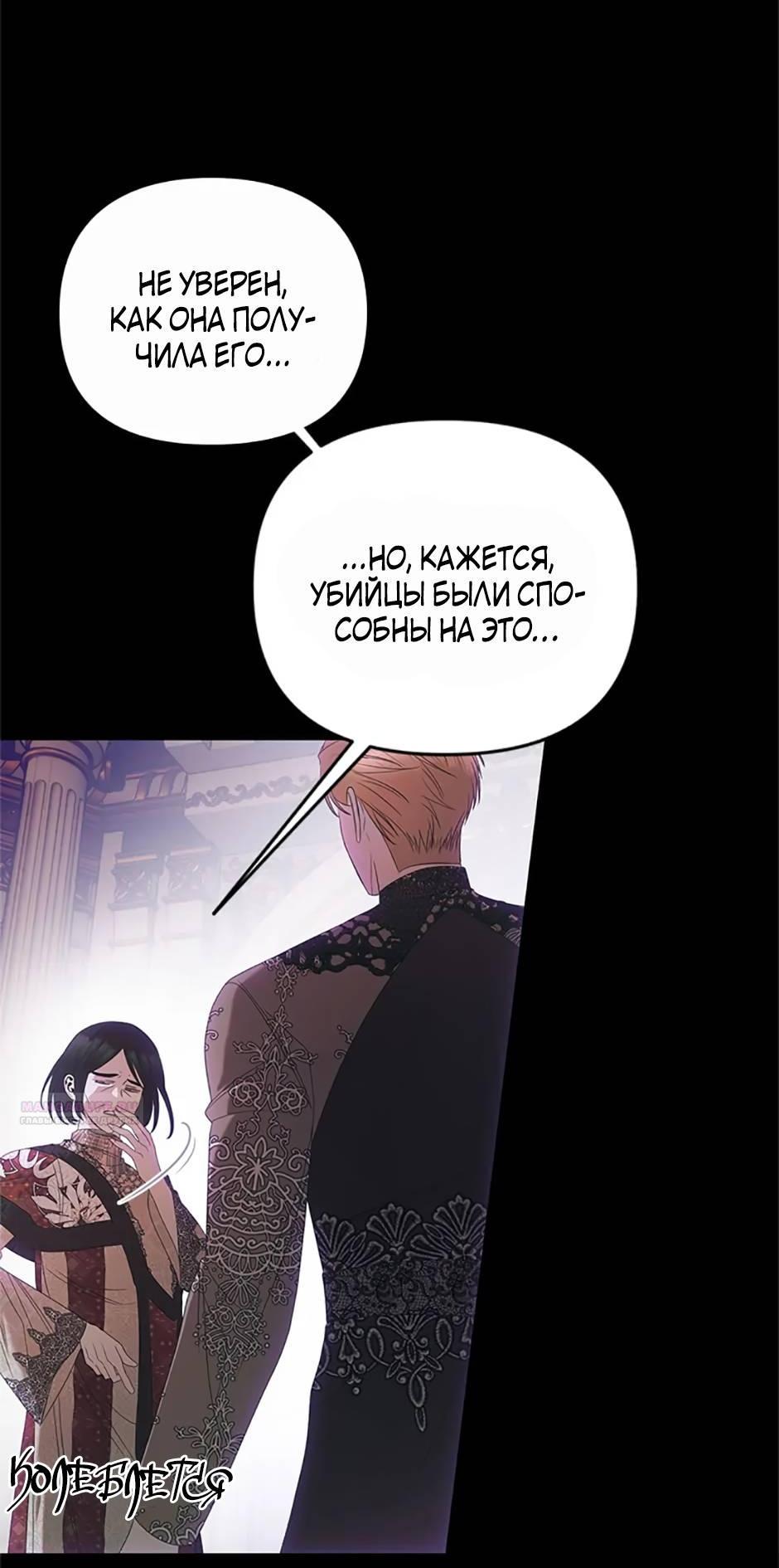 Манга Как выжить в постели императора - Глава 46 Страница 37