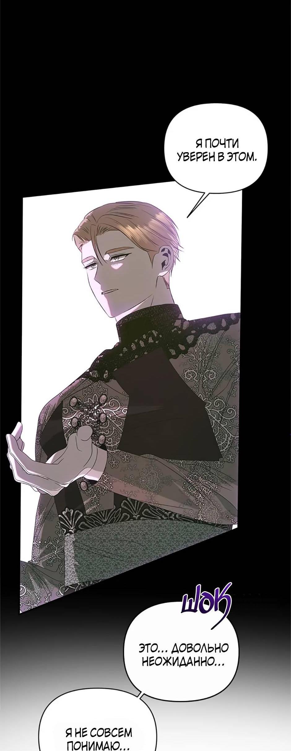 Манга Как выжить в постели императора - Глава 46 Страница 4