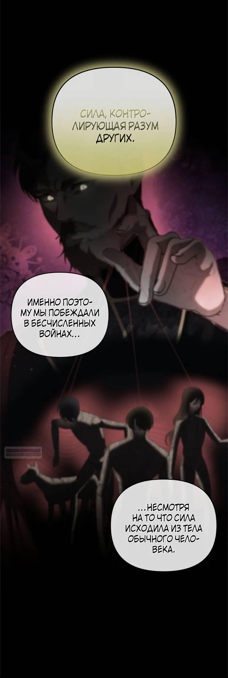 Манга Как выжить в постели императора - Глава 46 Страница 10