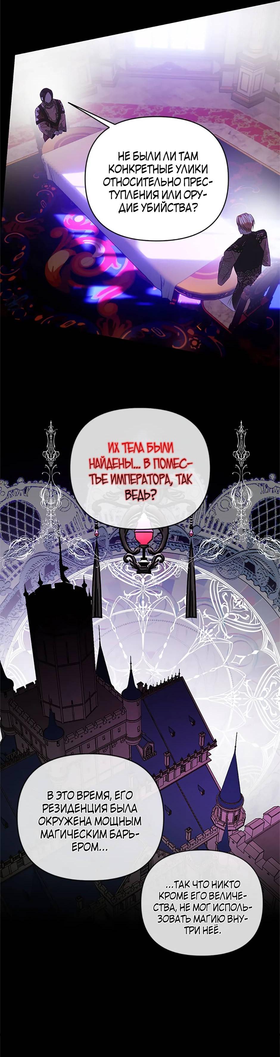 Манга Как выжить в постели императора - Глава 46 Страница 21