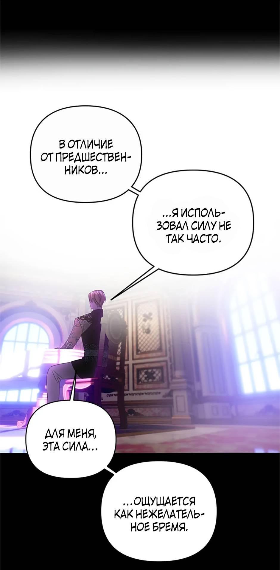 Манга Как выжить в постели императора - Глава 46 Страница 11