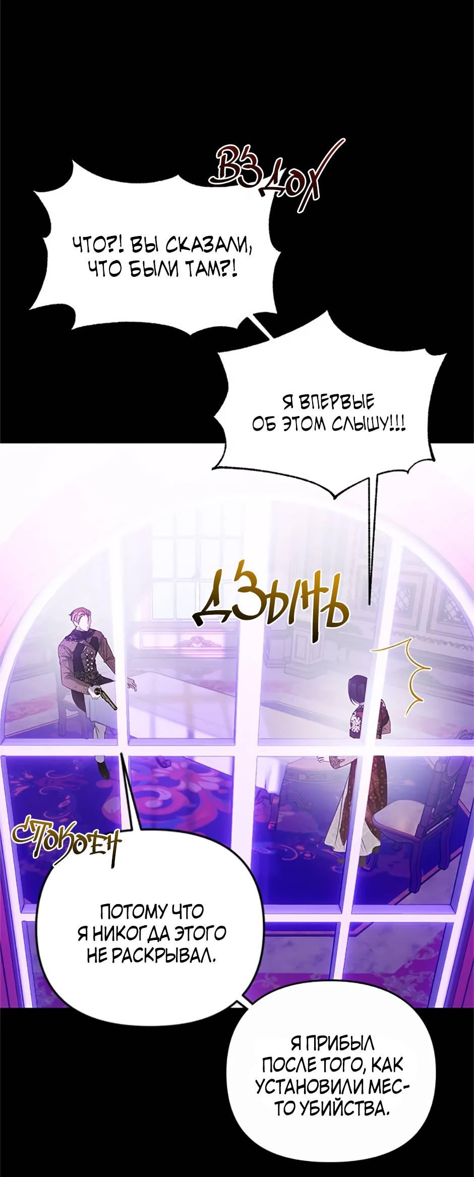 Манга Как выжить в постели императора - Глава 46 Страница 28