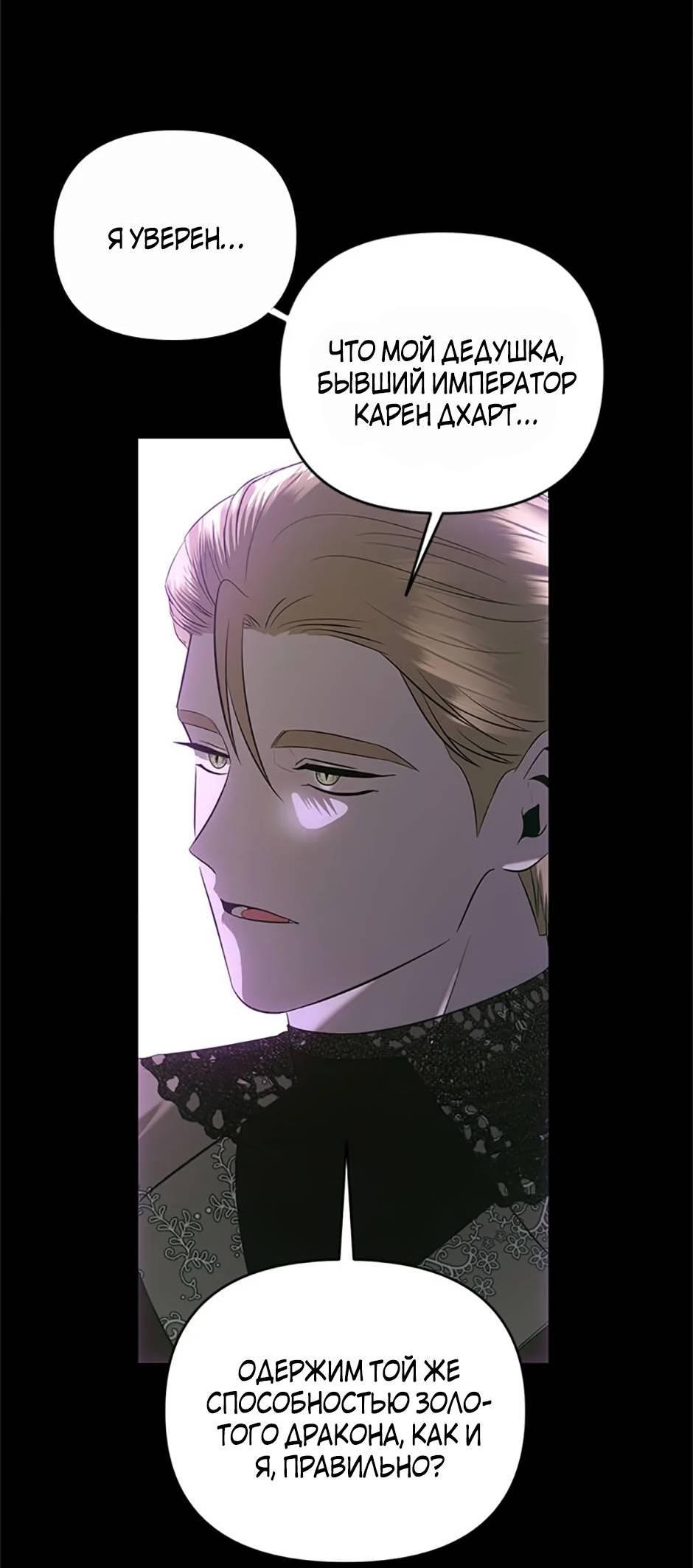 Манга Как выжить в постели императора - Глава 46 Страница 9