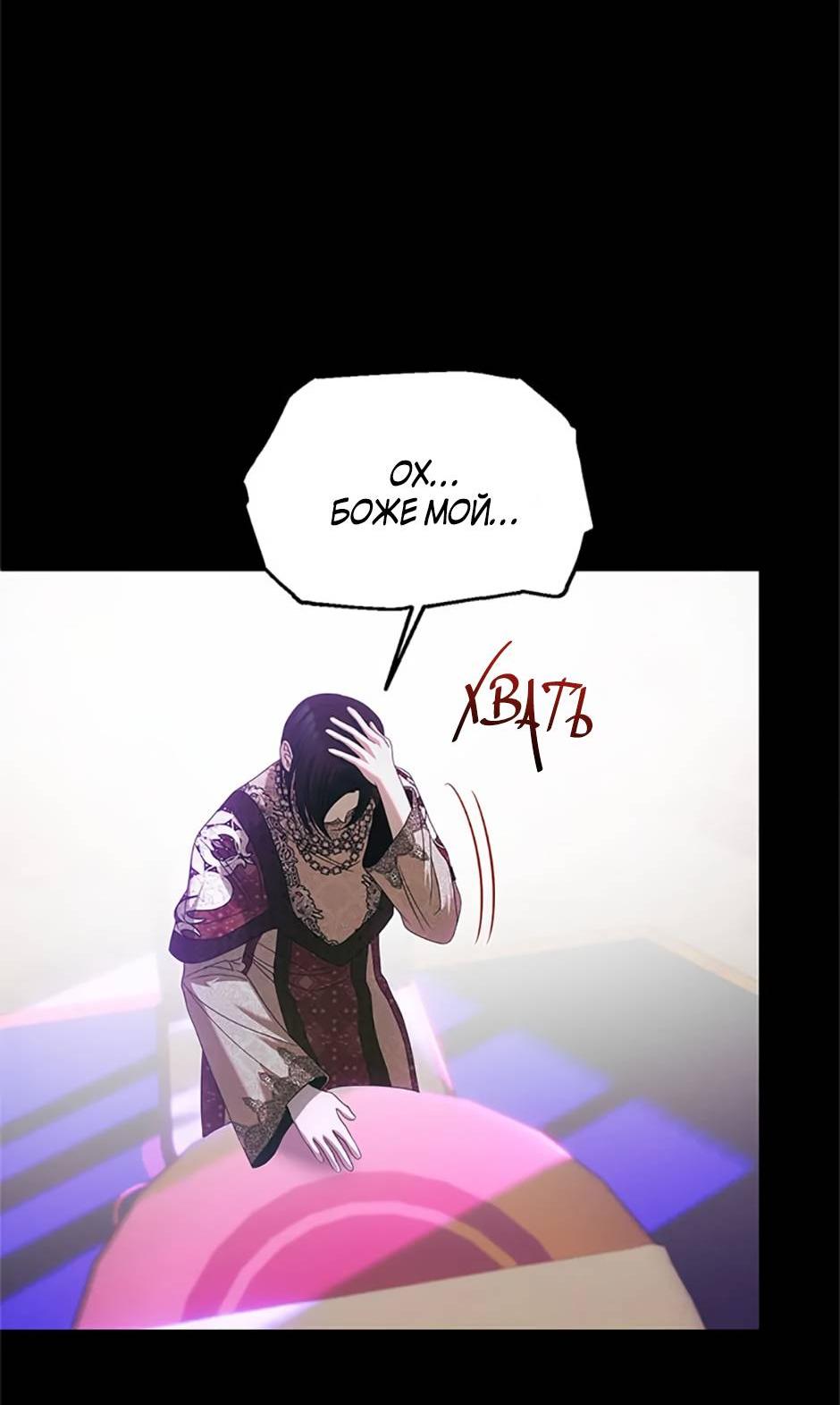 Манга Как выжить в постели императора - Глава 46 Страница 29