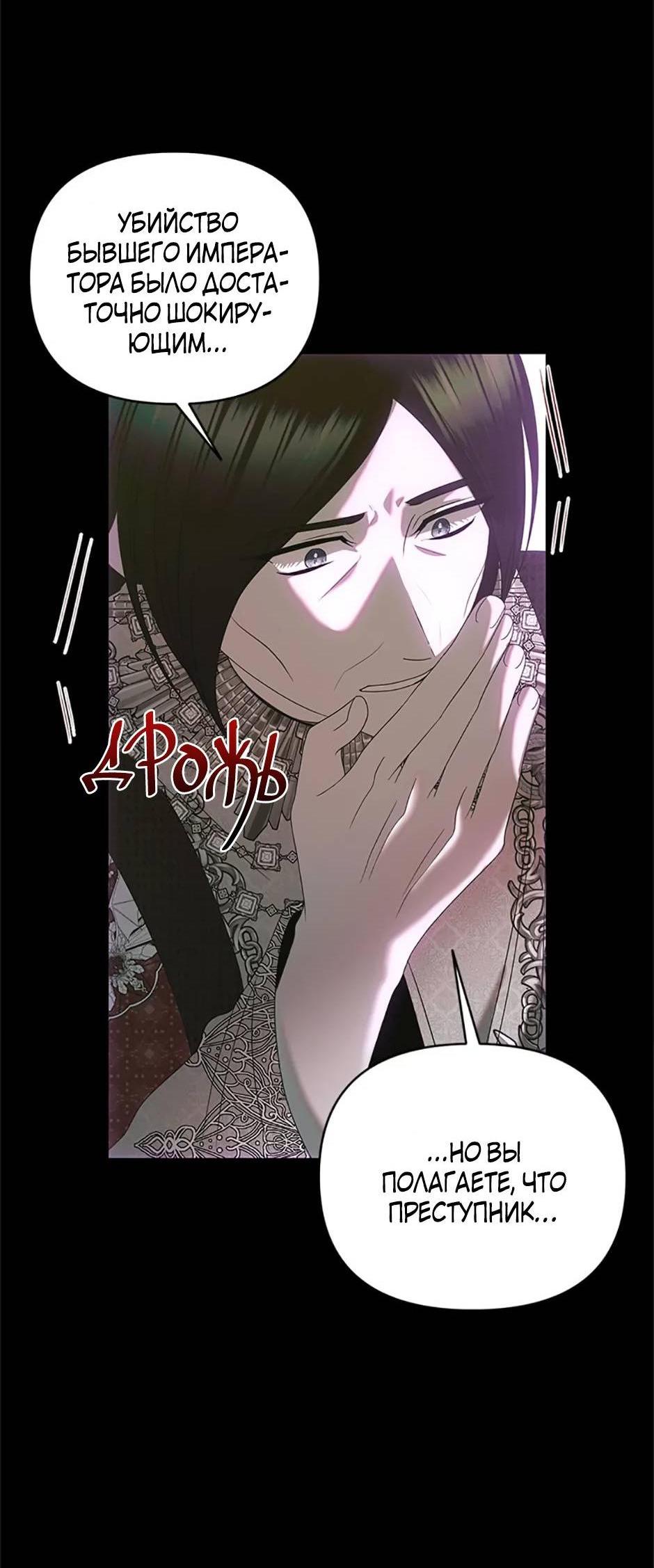 Манга Как выжить в постели императора - Глава 46 Страница 2