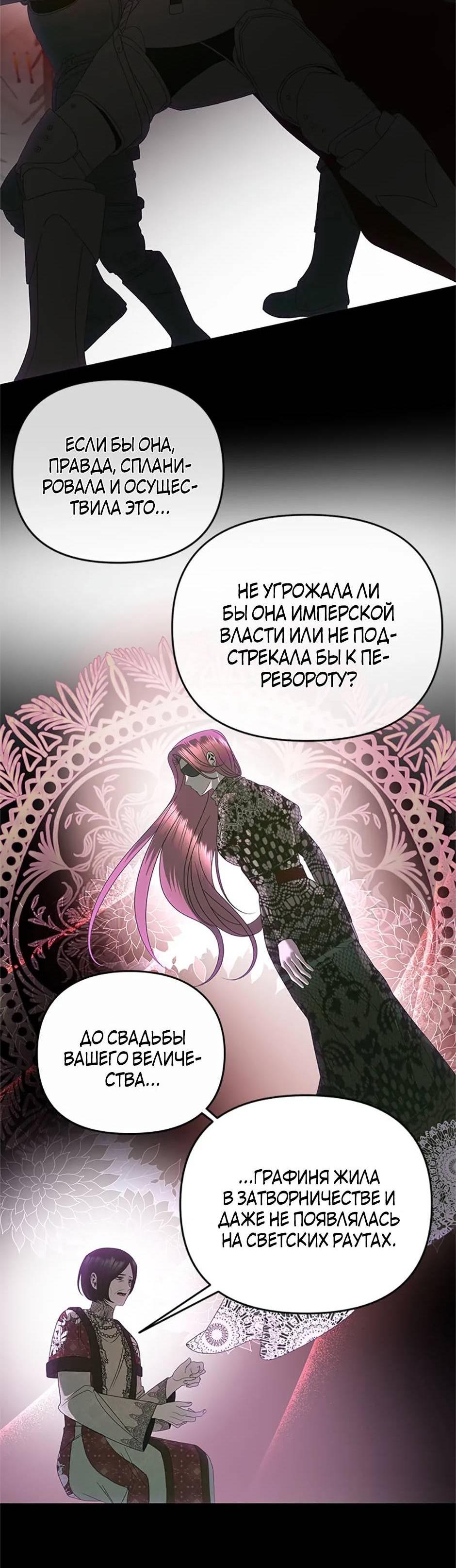 Манга Как выжить в постели императора - Глава 46 Страница 7