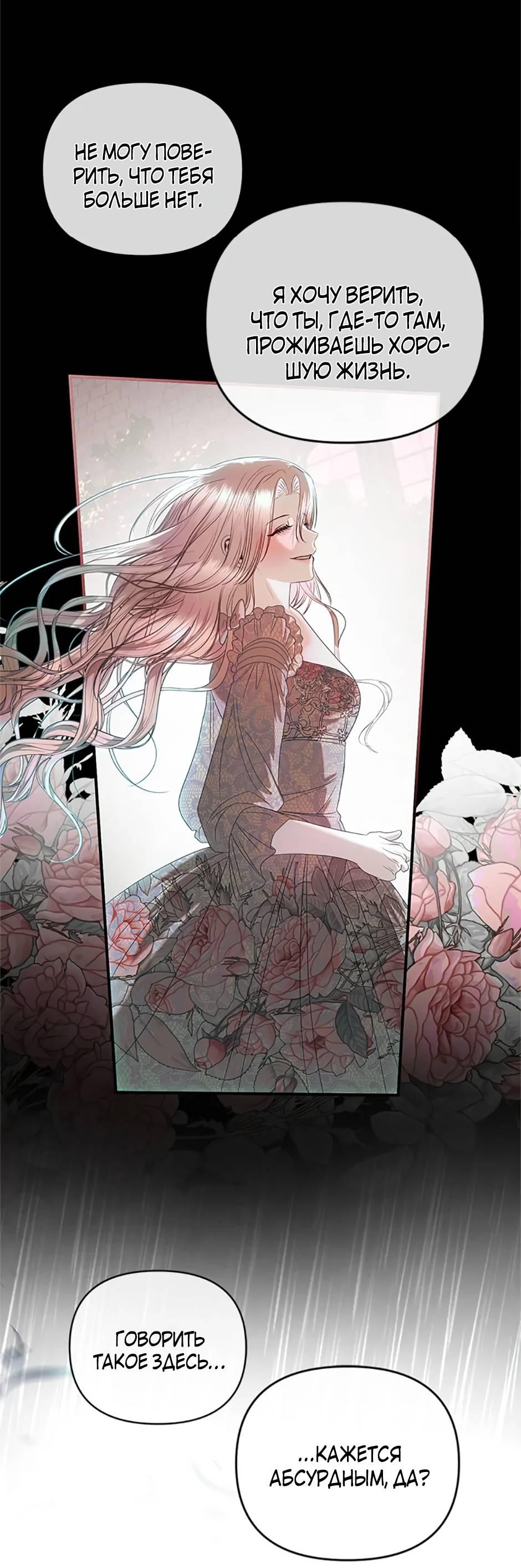 Манга Как выжить в постели императора - Глава 46 Страница 44