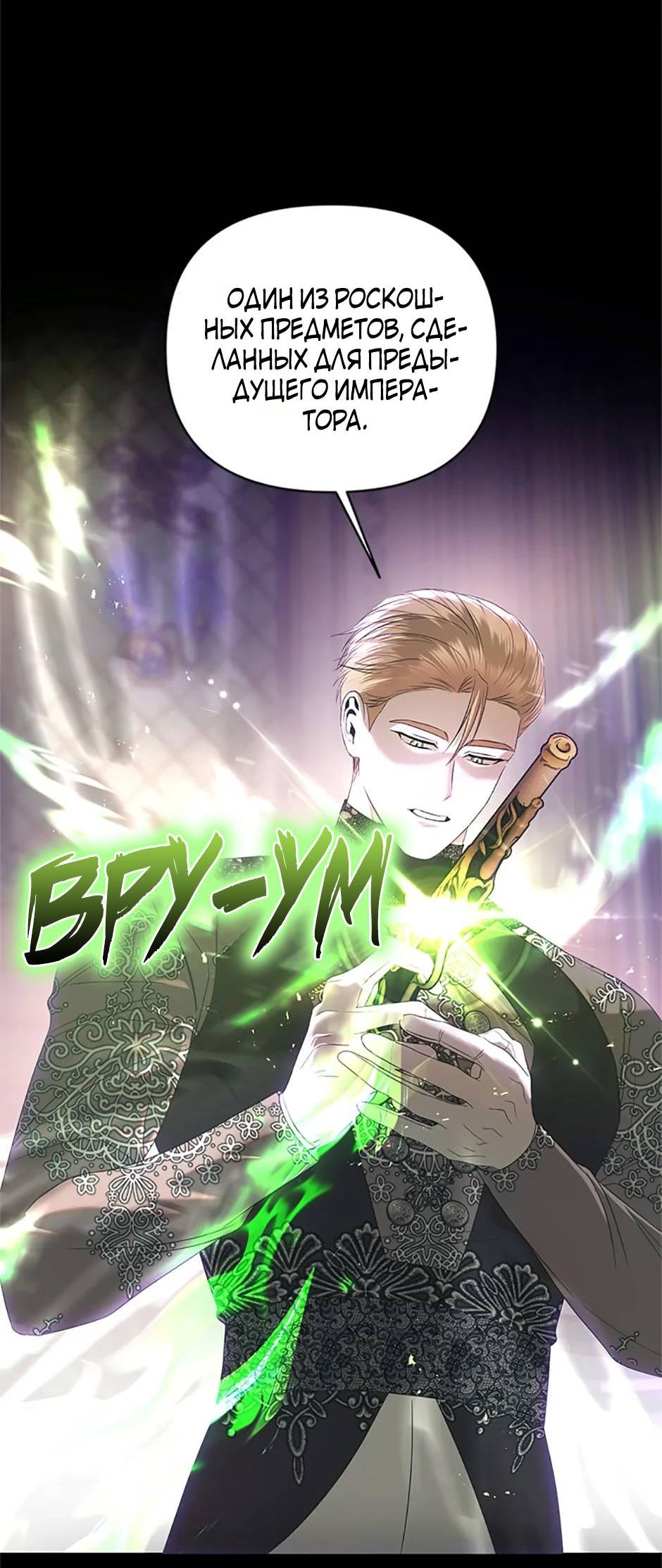 Манга Как выжить в постели императора - Глава 46 Страница 33