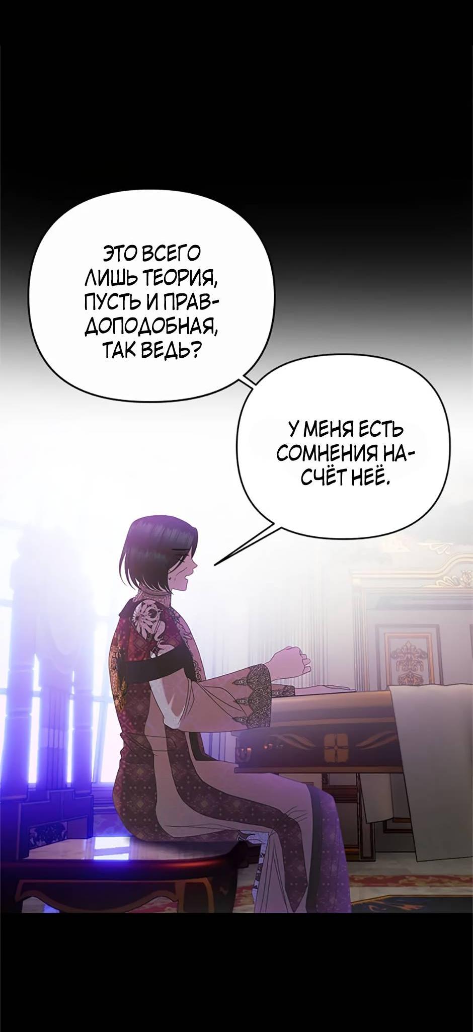 Манга Как выжить в постели императора - Глава 46 Страница 20