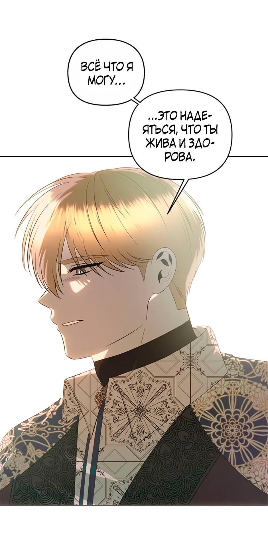 Манга Как выжить в постели императора - Глава 45 Страница 19