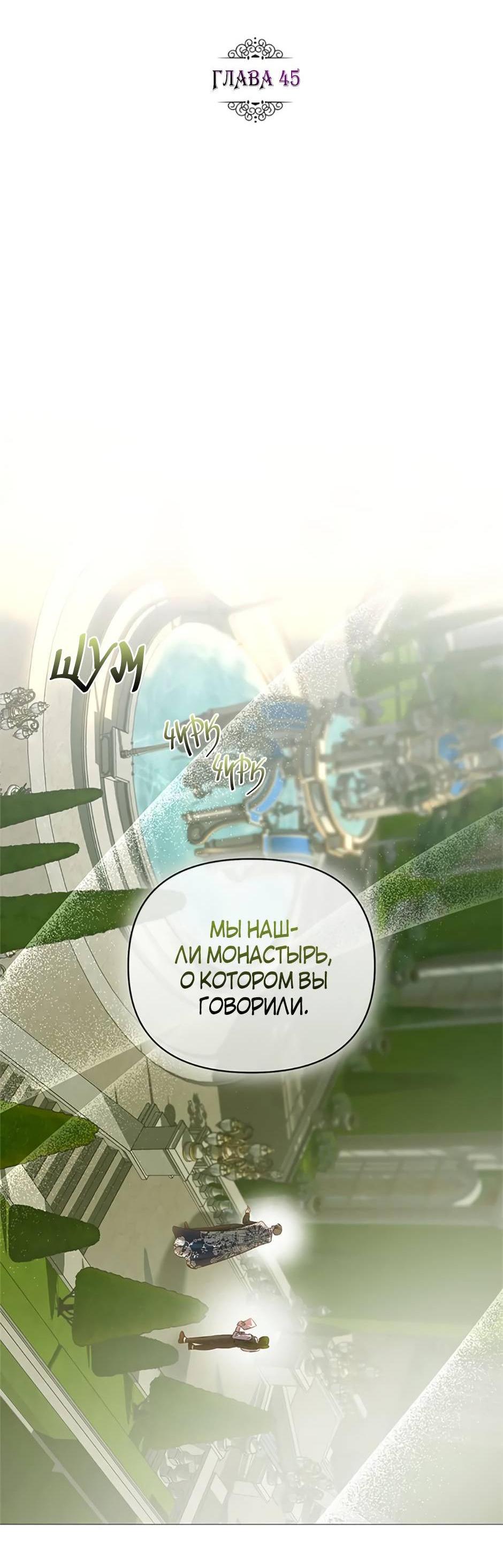 Манга Как выжить в постели императора - Глава 45 Страница 2