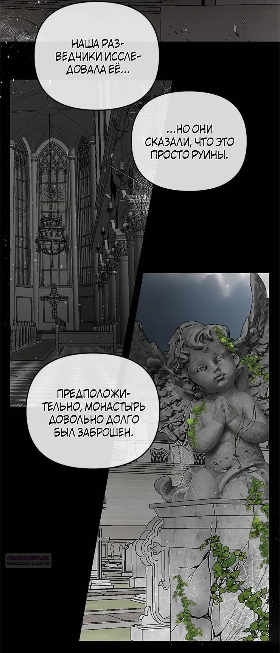 Манга Как выжить в постели императора - Глава 45 Страница 4