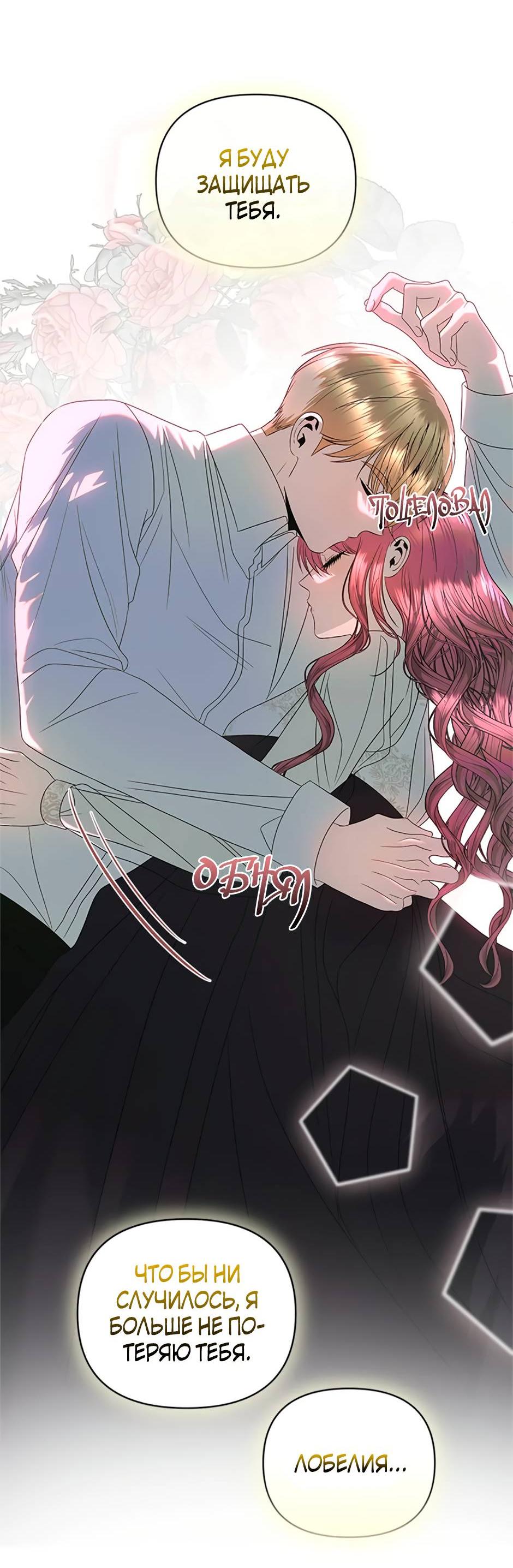 Манга Как выжить в постели императора - Глава 45 Страница 44