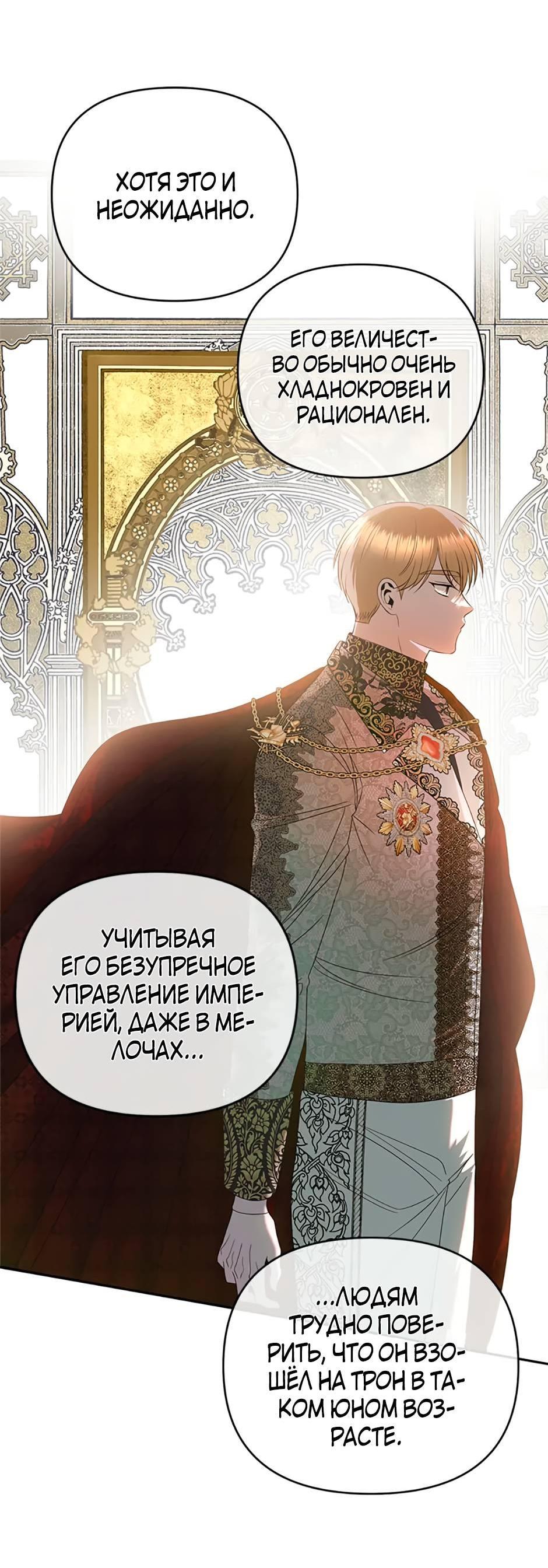 Манга Как выжить в постели императора - Глава 45 Страница 13