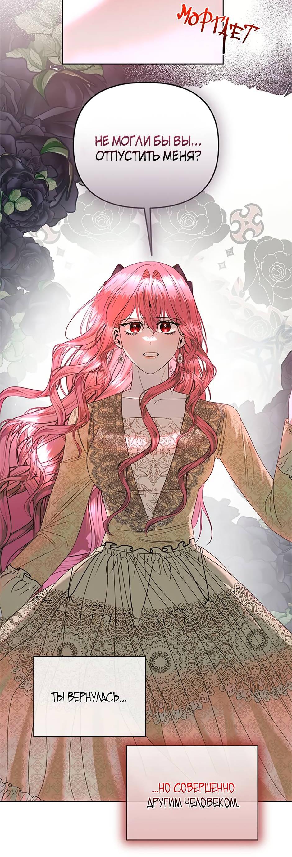 Манга Как выжить в постели императора - Глава 45 Страница 37