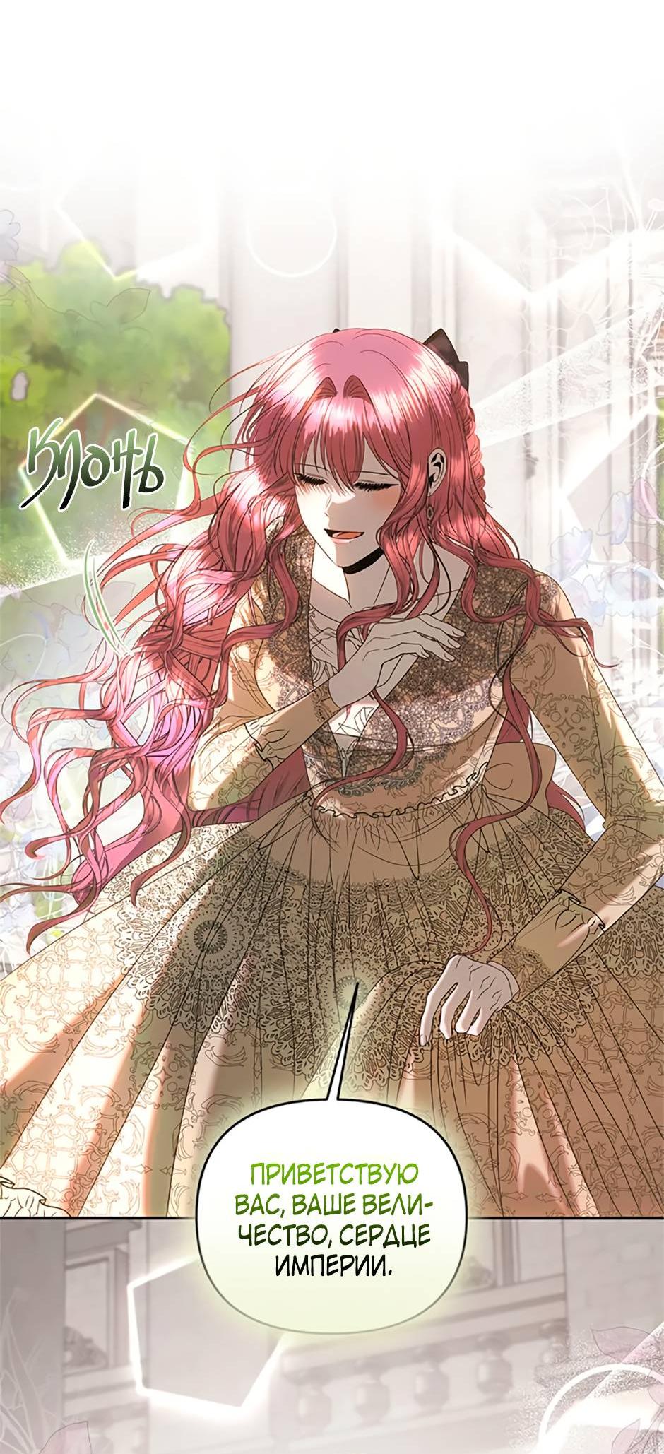 Манга Как выжить в постели императора - Глава 45 Страница 24