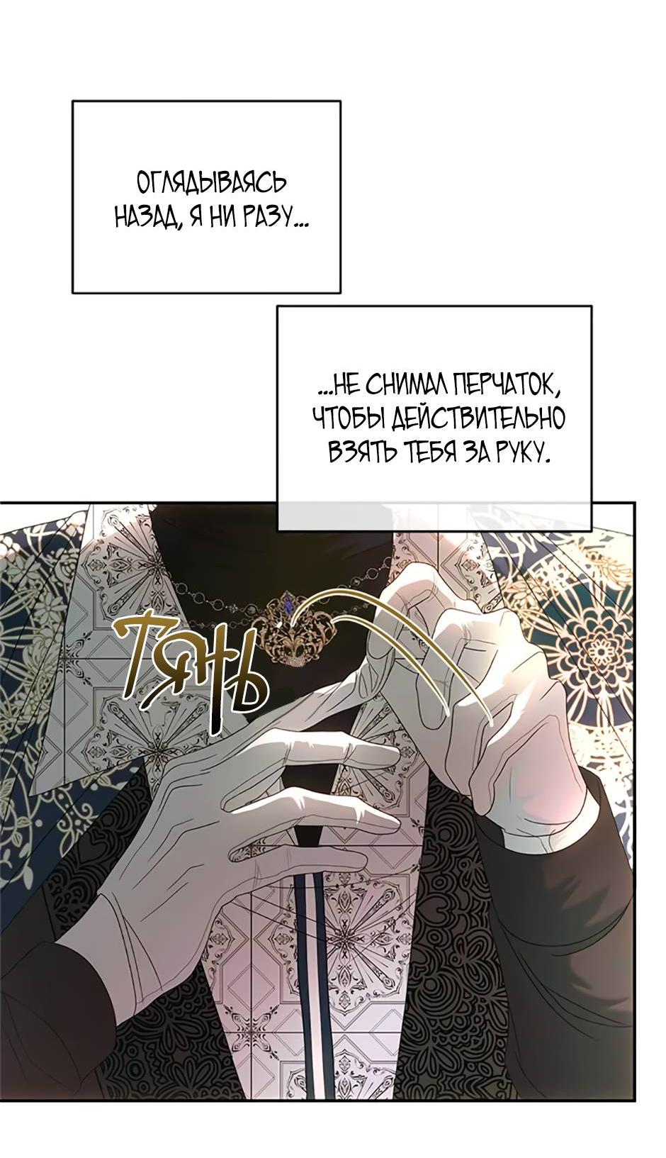 Манга Как выжить в постели императора - Глава 45 Страница 27