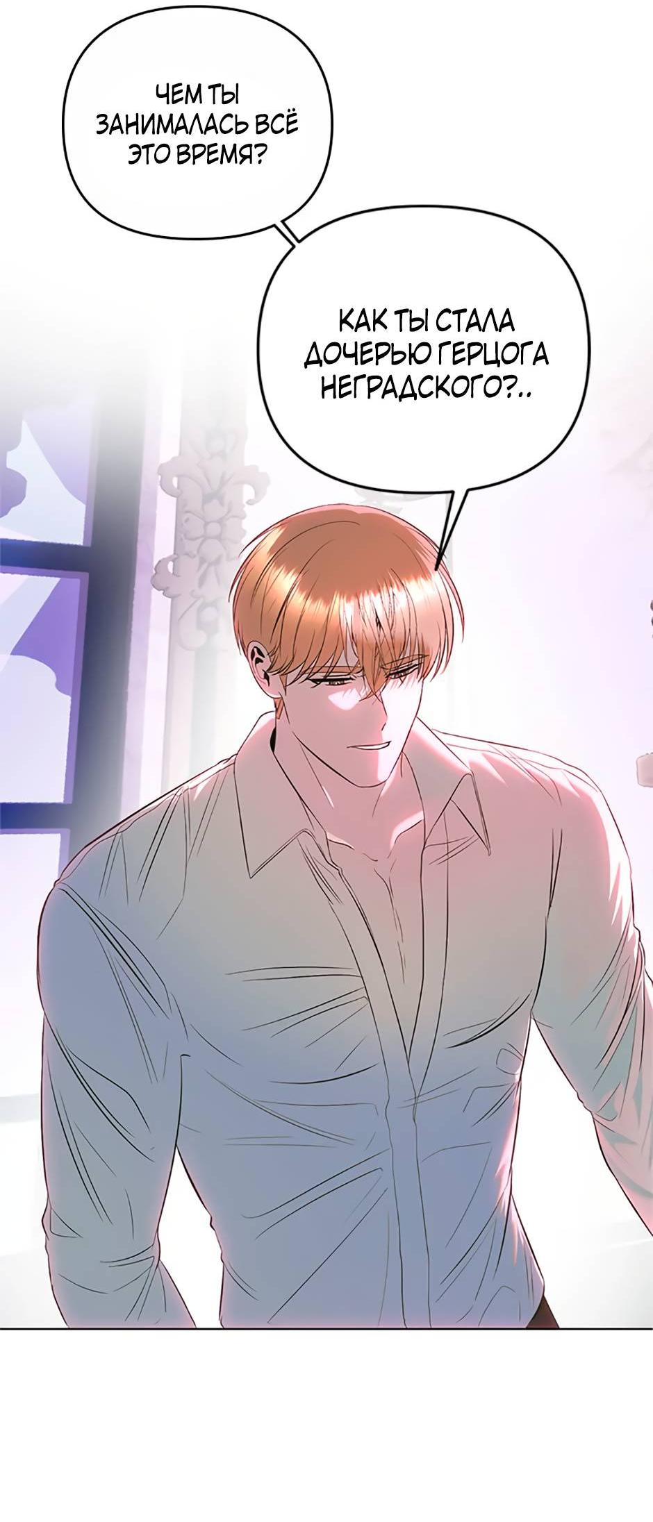 Манга Как выжить в постели императора - Глава 45 Страница 39